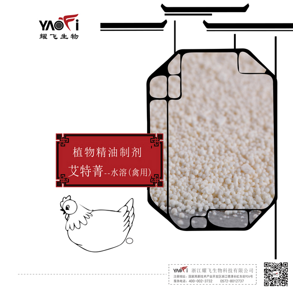 植物精油制劑-艾特菁普惠（禽用）